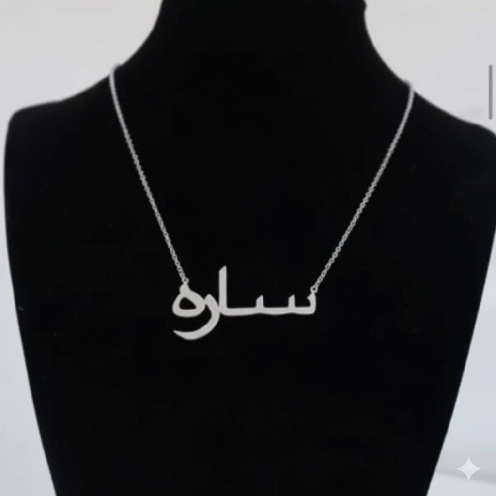 Turkish Style Name Necklace
